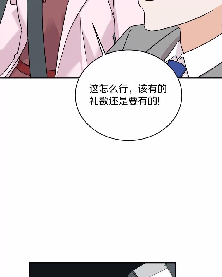 《必须同寝才可以》91.上门拜访 第83页