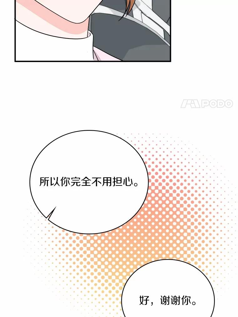 《必须同寝才可以》91.上门拜访 第64页