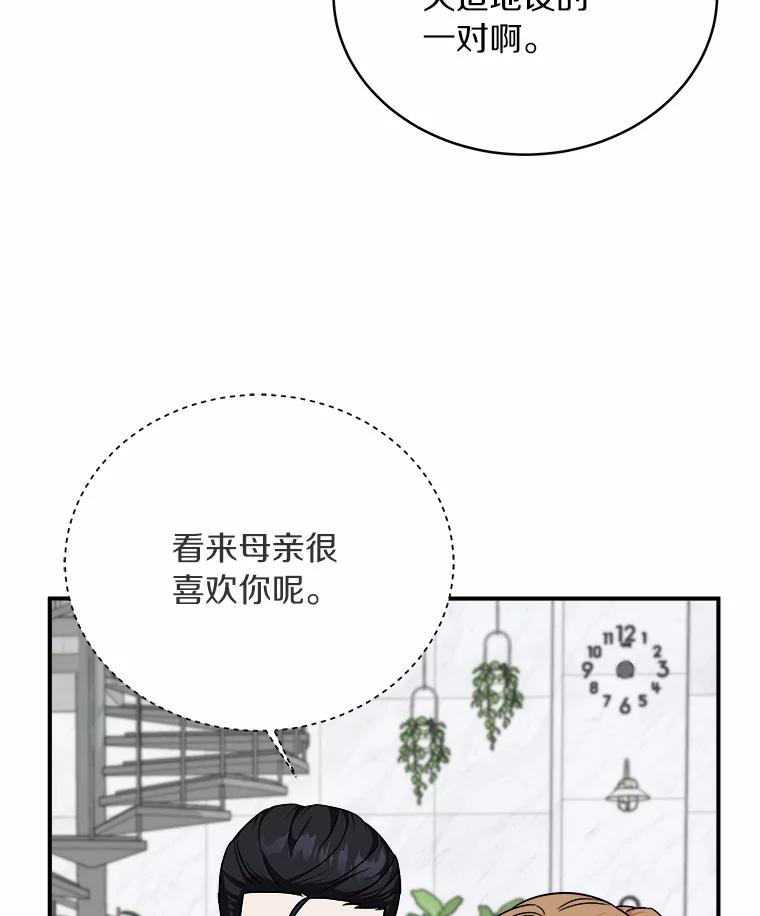 《必须同寝才可以》91.上门拜访 第96页