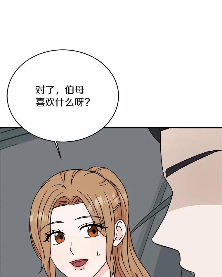 《必须同寝才可以》91.上门拜访 第80页