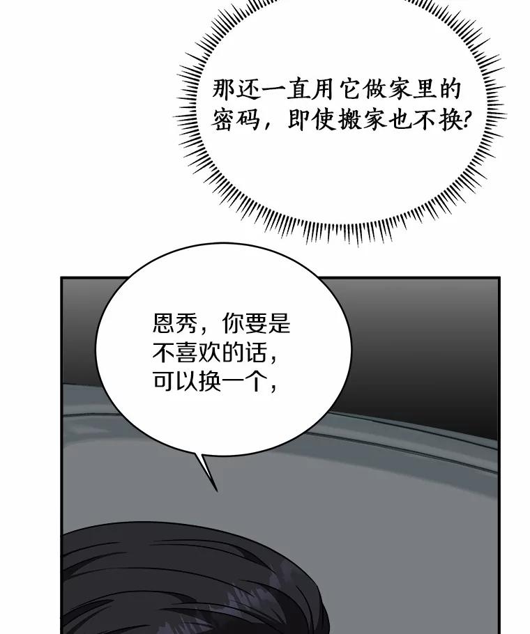 《必须同寝才可以》91.上门拜访 第71页