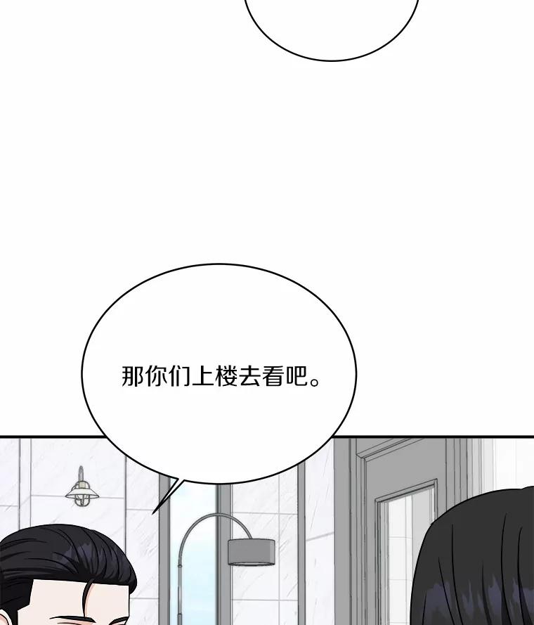 《必须同寝才可以》91.上门拜访 第103页