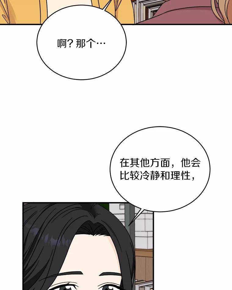 《必须同寝才可以》92.事故的真相 第10页