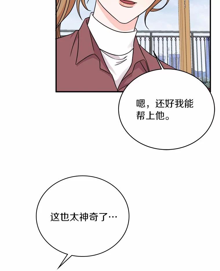 《必须同寝才可以》92.事故的真相 第24页