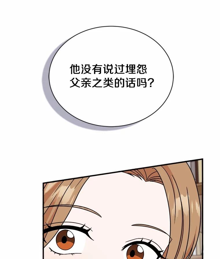 《必须同寝才可以》92.事故的真相 第63页