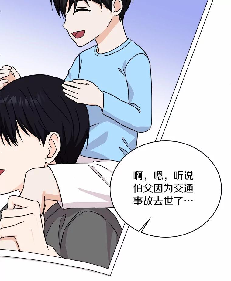 《必须同寝才可以》92.事故的真相 第47页