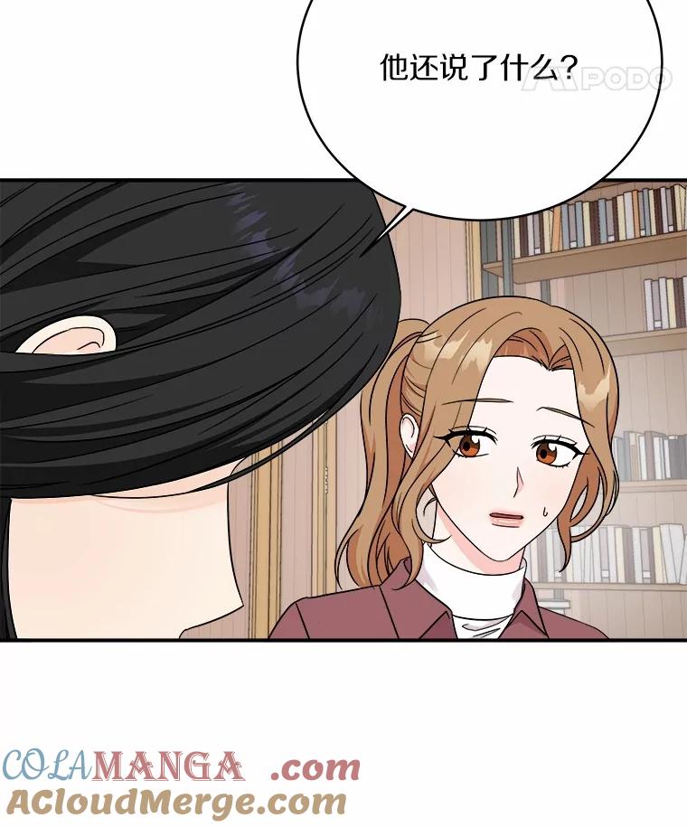 《必须同寝才可以》92.事故的真相 第57页