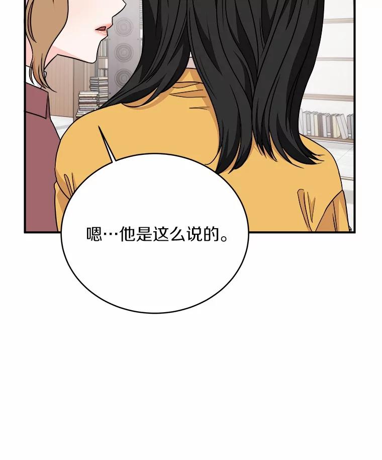 《必须同寝才可以》92.事故的真相 第55页