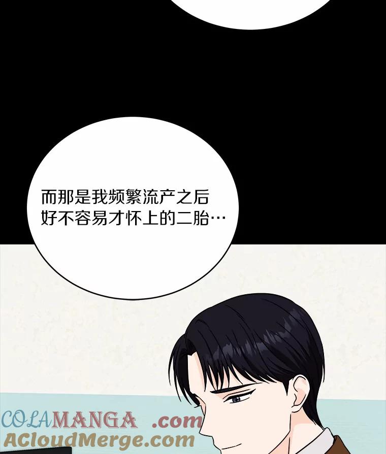 《必须同寝才可以》92.事故的真相 第73页