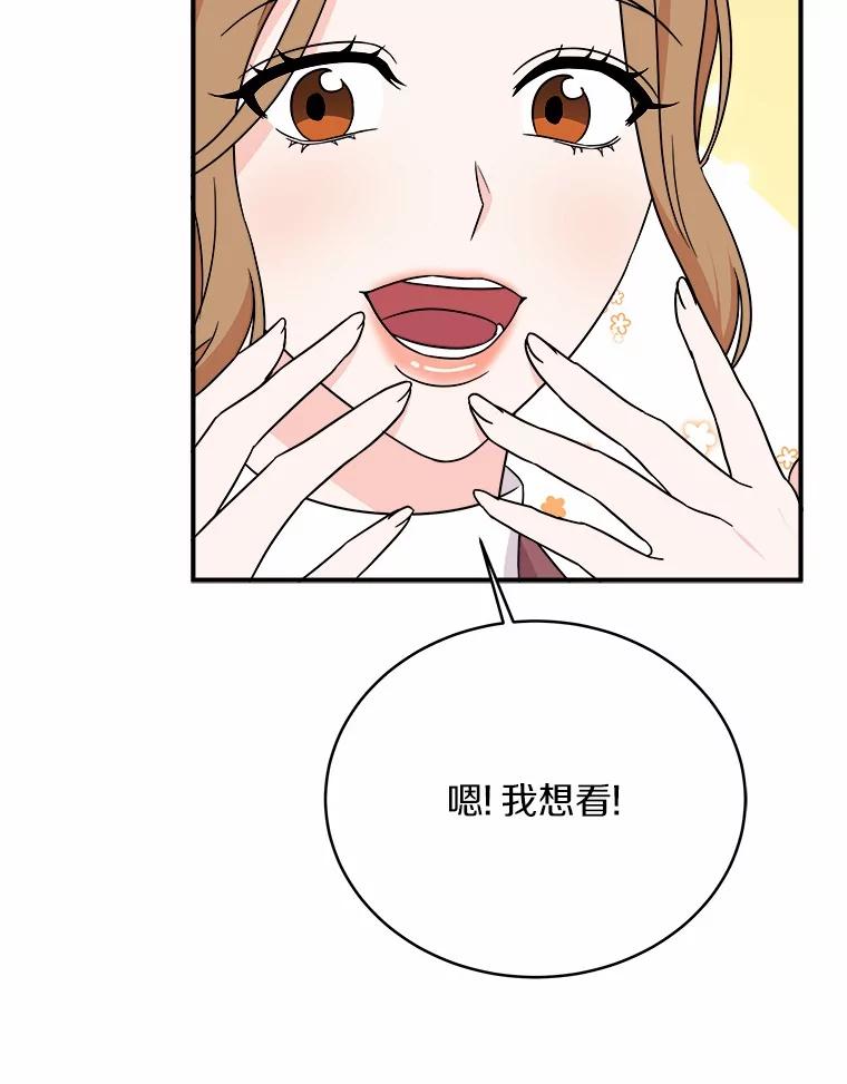 《必须同寝才可以》92.事故的真相 第31页