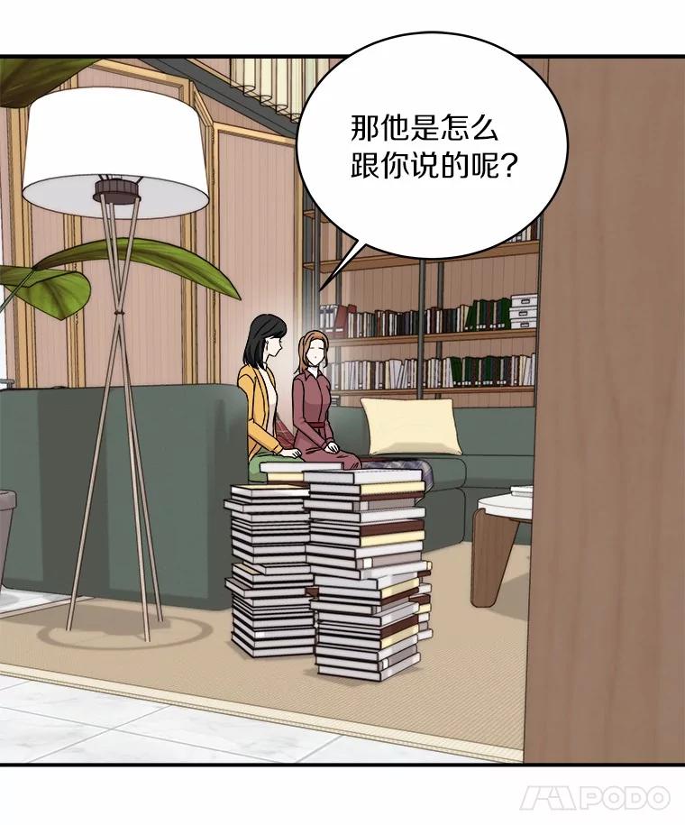 《必须同寝才可以》92.事故的真相 第50页