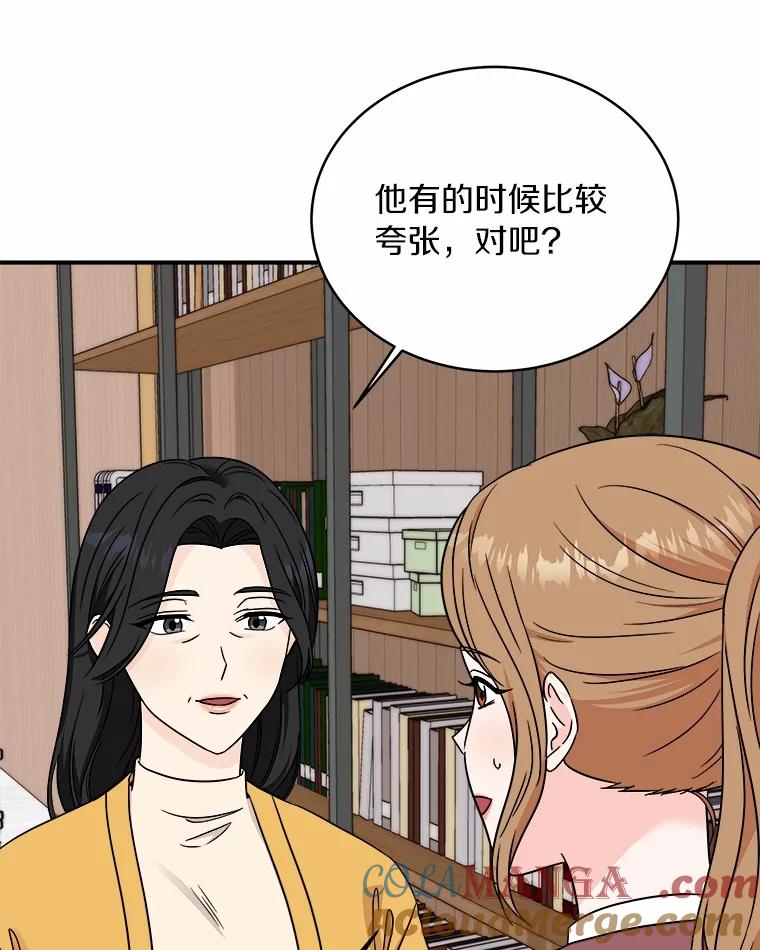 《必须同寝才可以》92.事故的真相 第9页