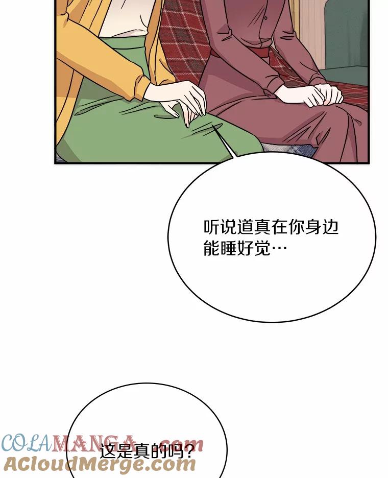 《必须同寝才可以》92.事故的真相 第21页