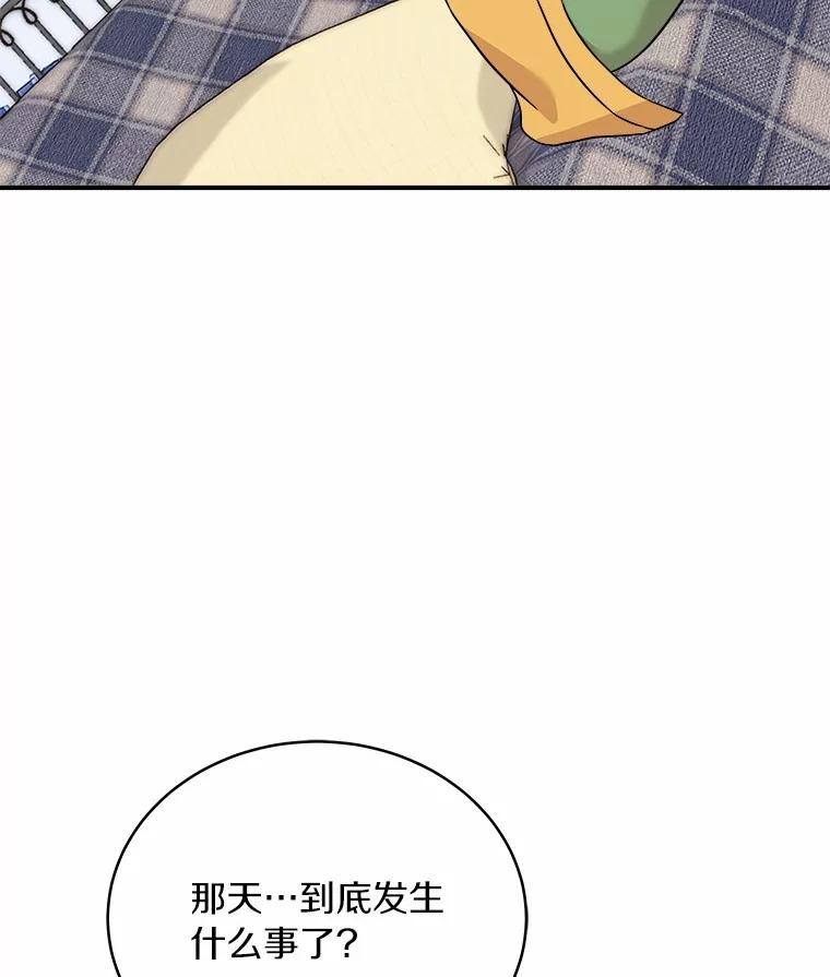 《必须同寝才可以》92.事故的真相 第66页