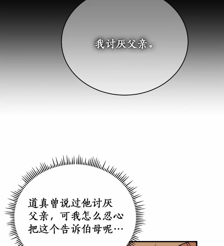 《必须同寝才可以》92.事故的真相 第59页