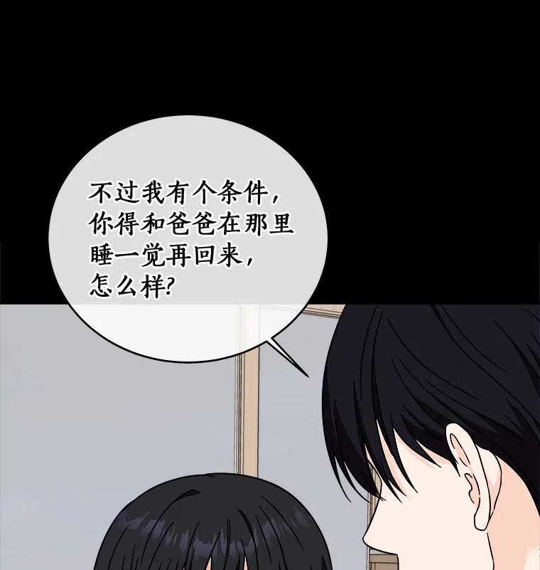《必须同寝才可以》92.事故的真相 第91页