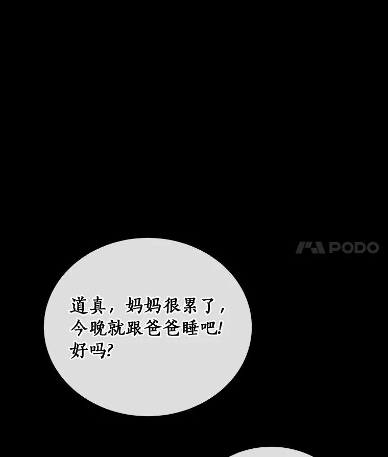 《必须同寝才可以》92.事故的真相 第75页