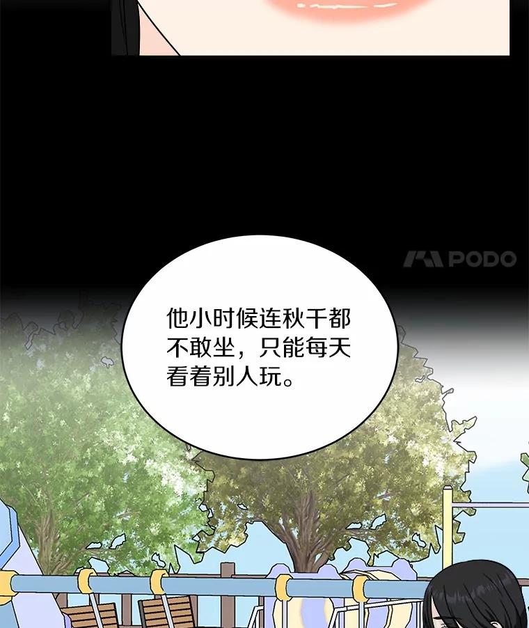 《必须同寝才可以》92.事故的真相 第39页