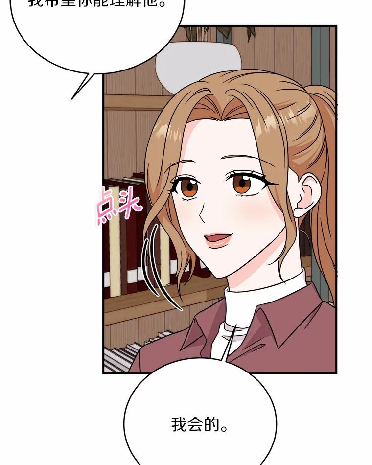 《必须同寝才可以》92.事故的真相 第12页