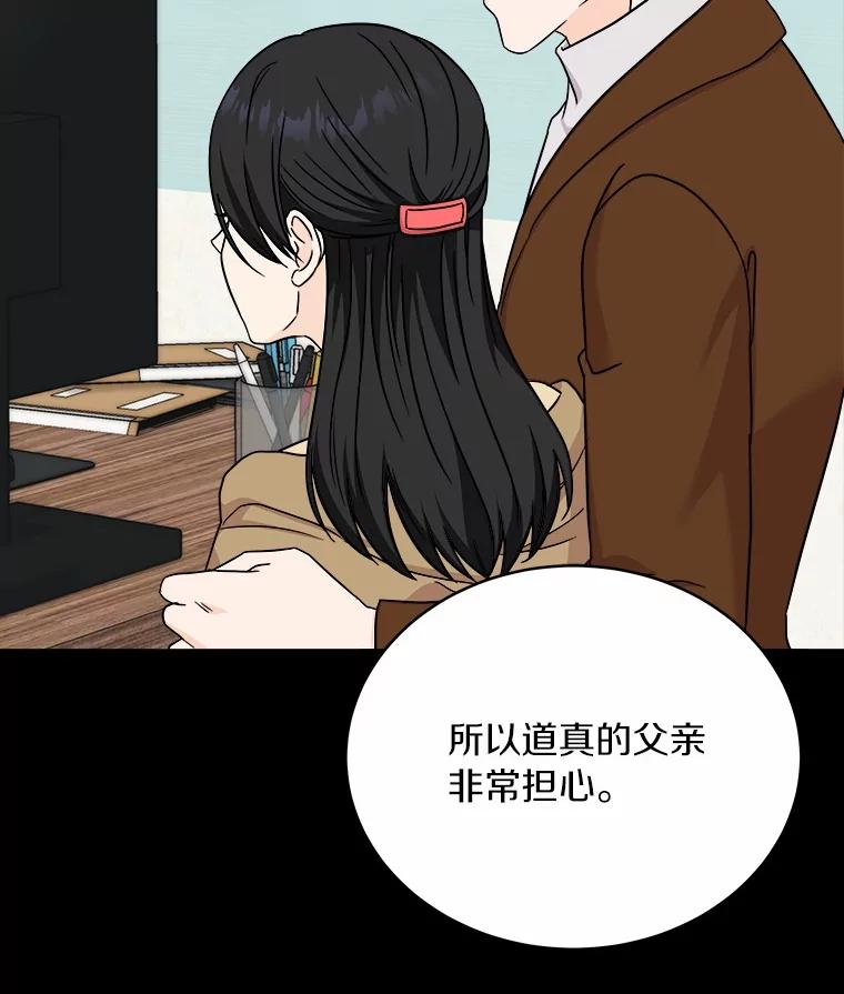 《必须同寝才可以》92.事故的真相 第74页