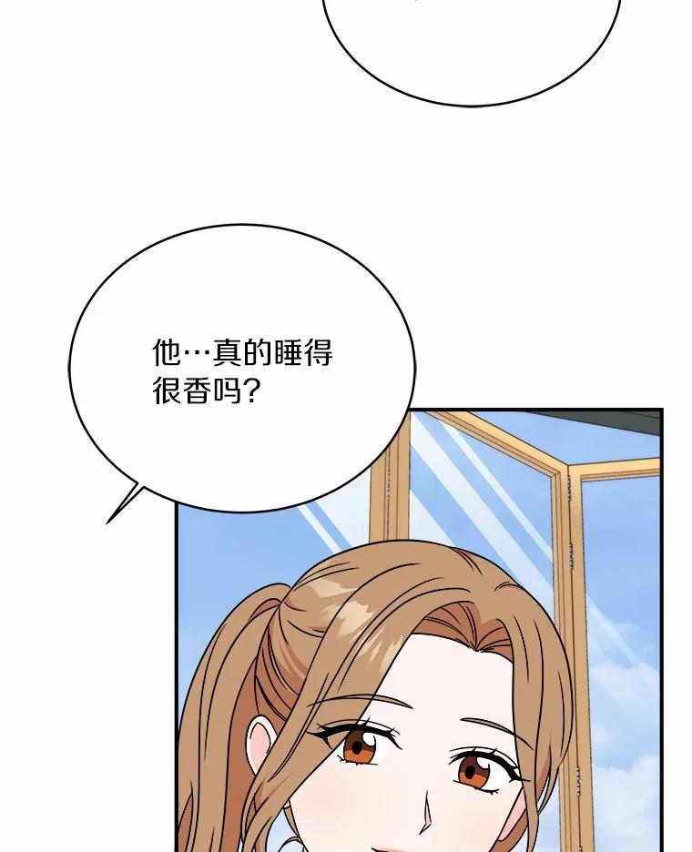 《必须同寝才可以》92.事故的真相 第23页