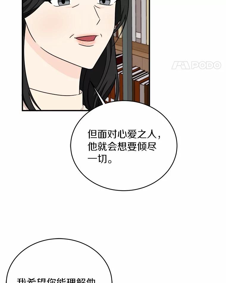 《必须同寝才可以》92.事故的真相 第11页