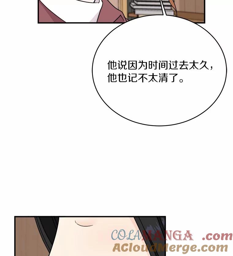 《必须同寝才可以》92.事故的真相 第61页