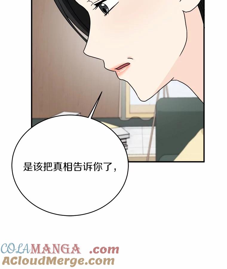 《必须同寝才可以》92.事故的真相 第69页