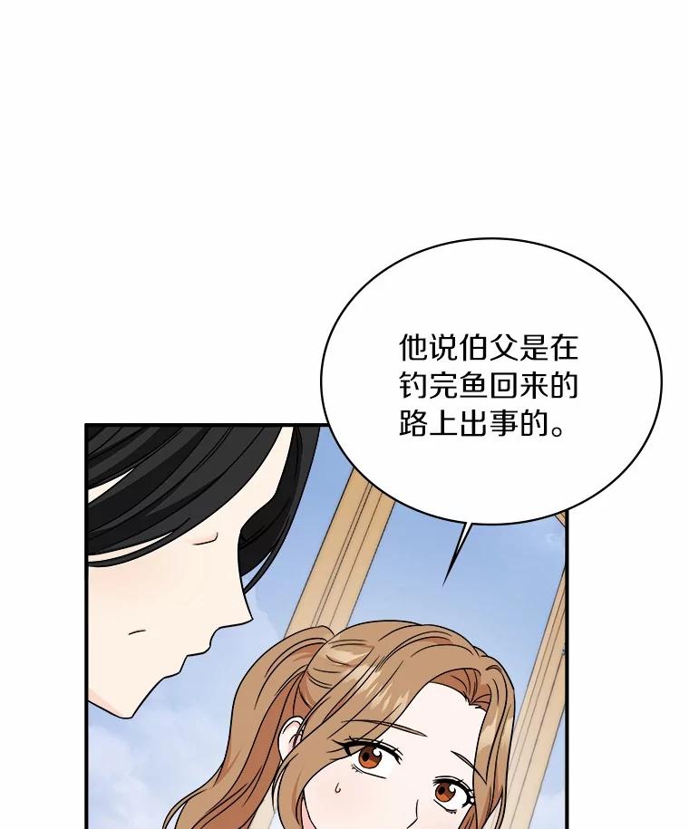 《必须同寝才可以》92.事故的真相 第51页