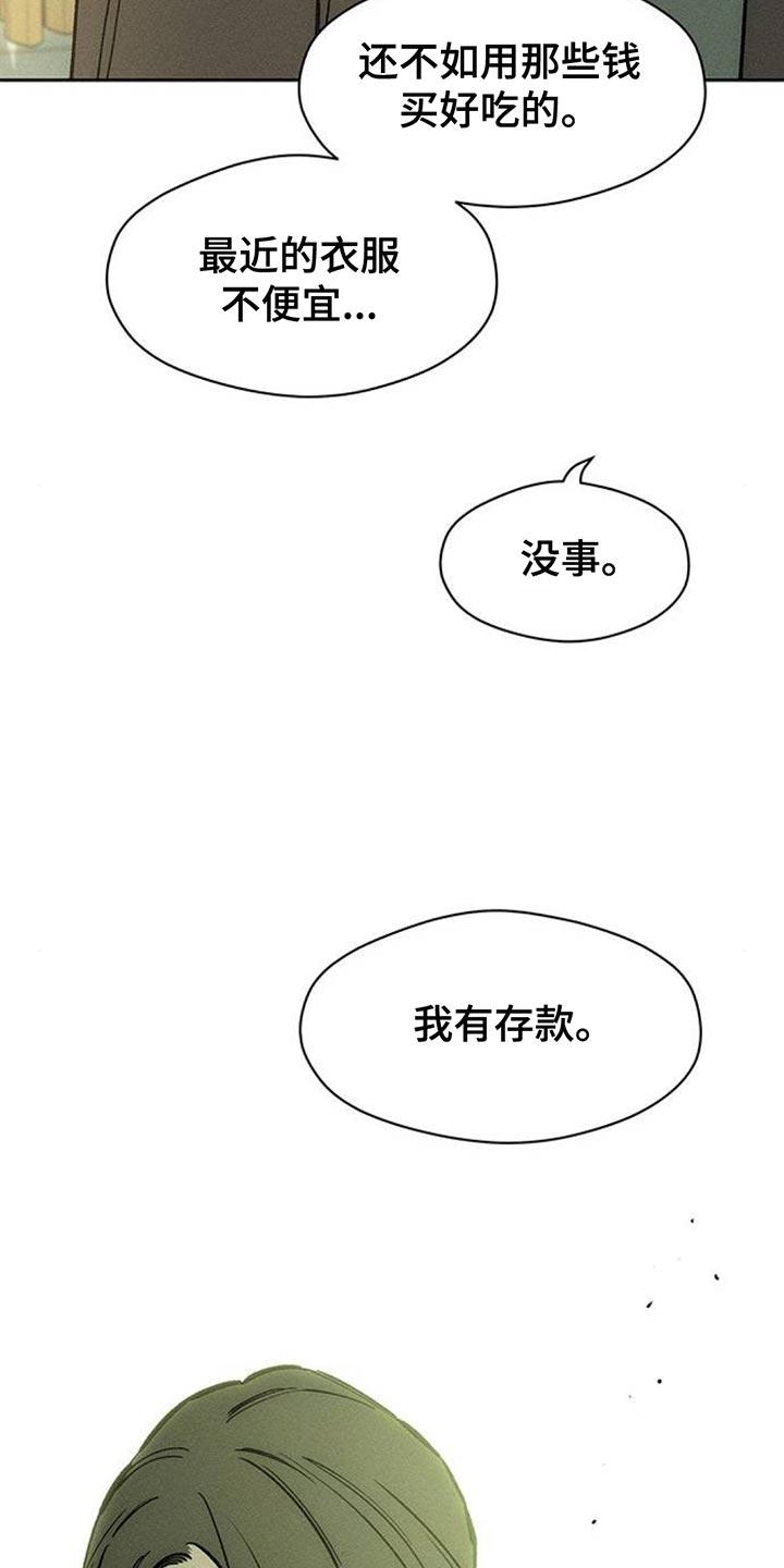 枯萎的花伤心的泪 第111章：我有存款 第24页