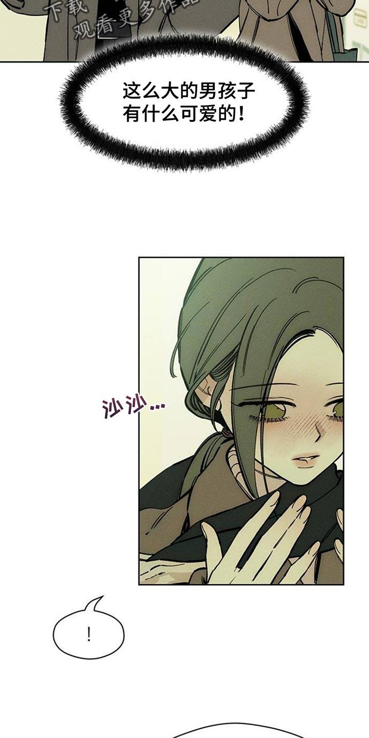 枯萎的花伤心的泪 第111章：我有存款 第14页