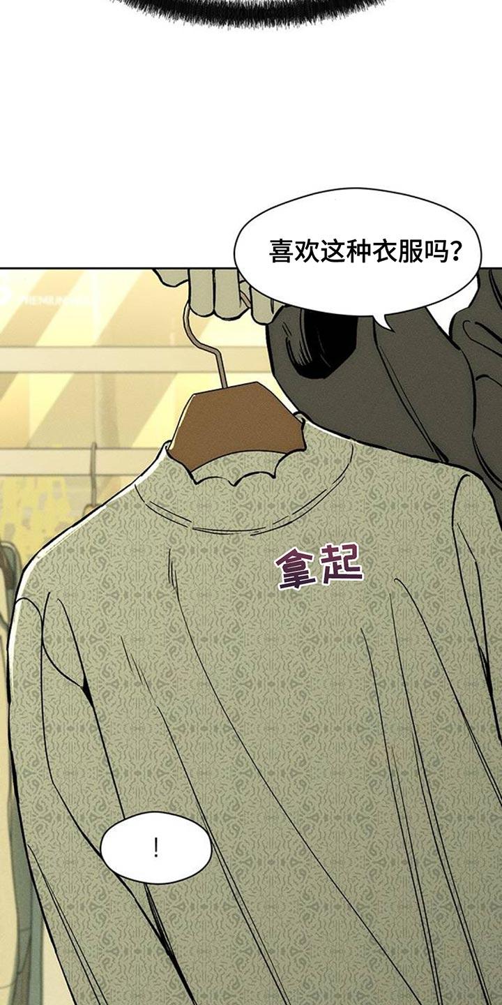 枯萎的花伤心的泪 第111章：我有存款 第20页