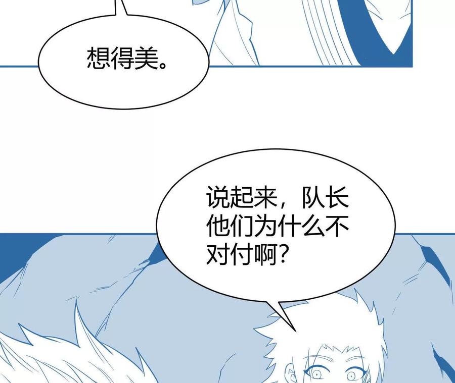 《仙王狩猎法则（黑白漫）》祭祀 第64页