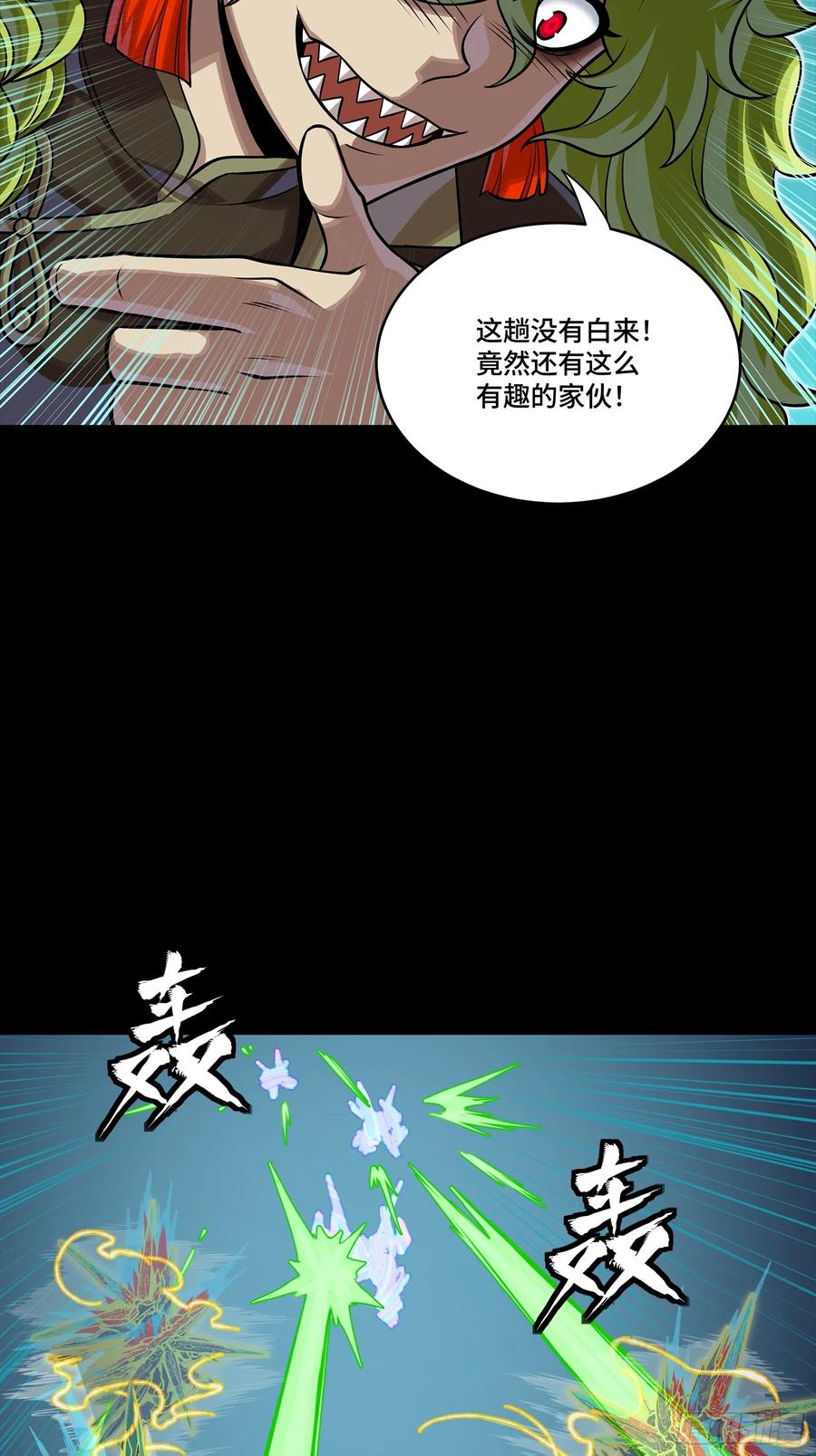 星甲魂将传 305 穷寇莫追 第30页