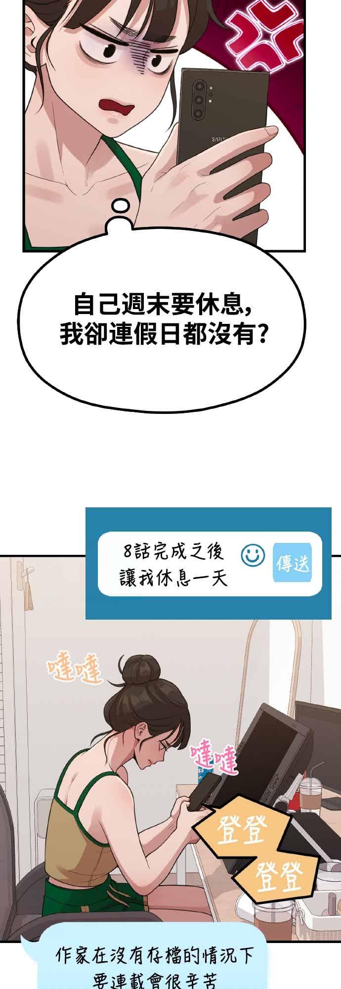 神圣成人漫画家生活 第39话 还是想再做一次 第14页