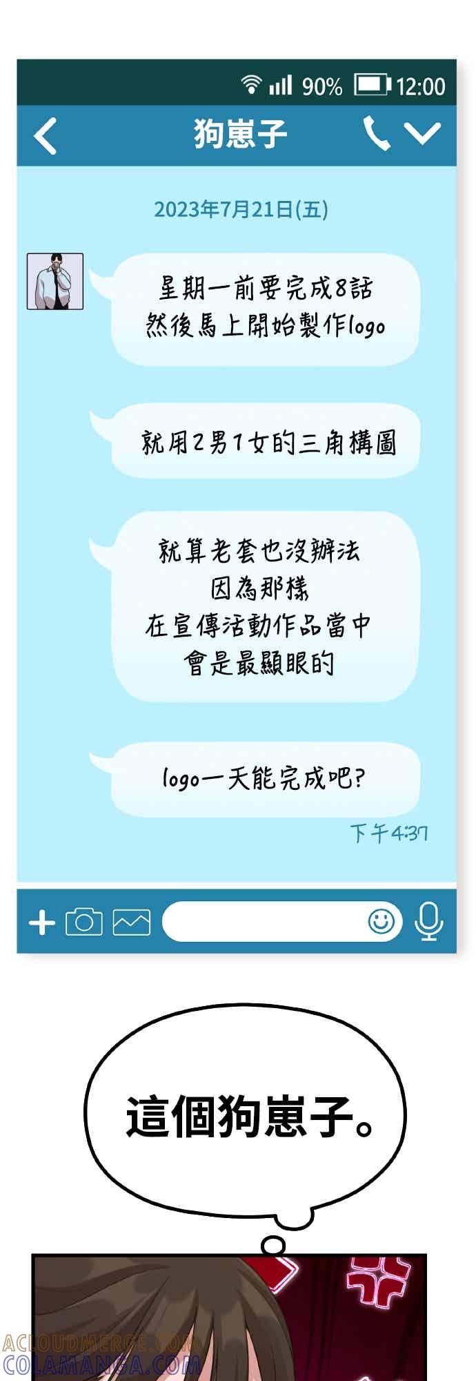 神圣成人漫画家生活 第39话 还是想再做一次 第13页