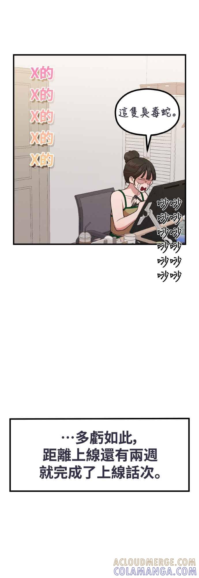 神圣成人漫画家生活 第39话 还是想再做一次 第19页
