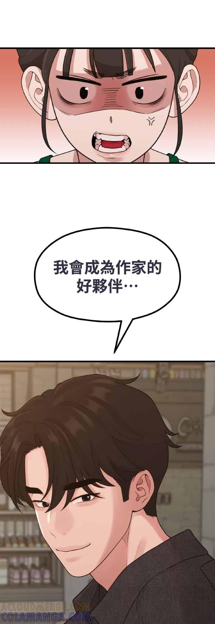 神圣成人漫画家生活 第39话 还是想再做一次 第16页