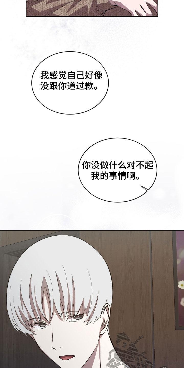 《法外狂徒》第52章：道歉 第24页