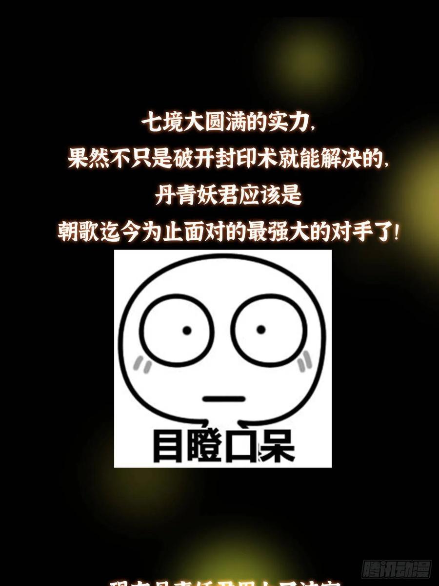 掌门低调点 540 这便是七境大圆满！ 第95页