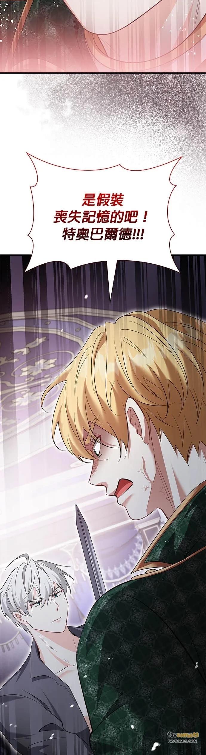 伯爵大人夜未眠ྲ) 第57话 第50页