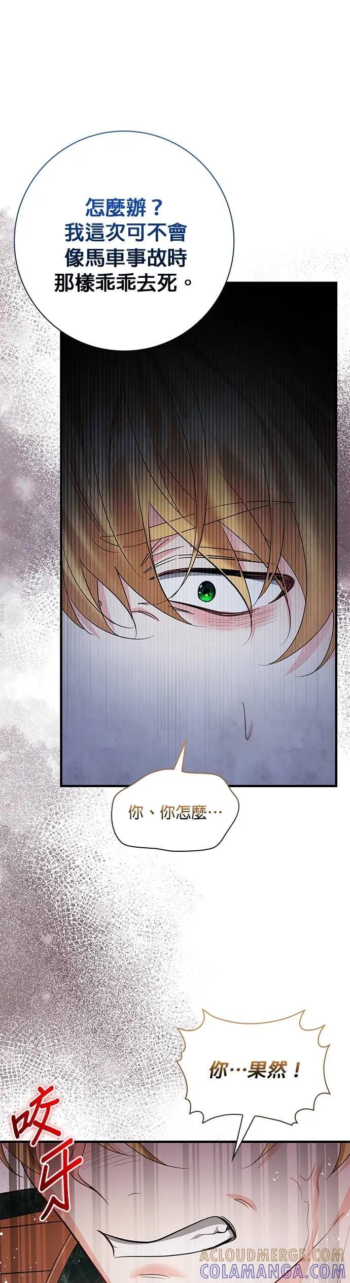 伯爵大人夜未眠ྲ) 第57话 第49页