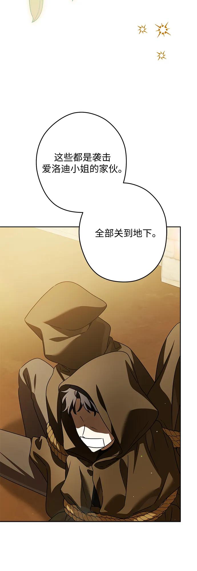 反派家族反对独立 第62话 第54页