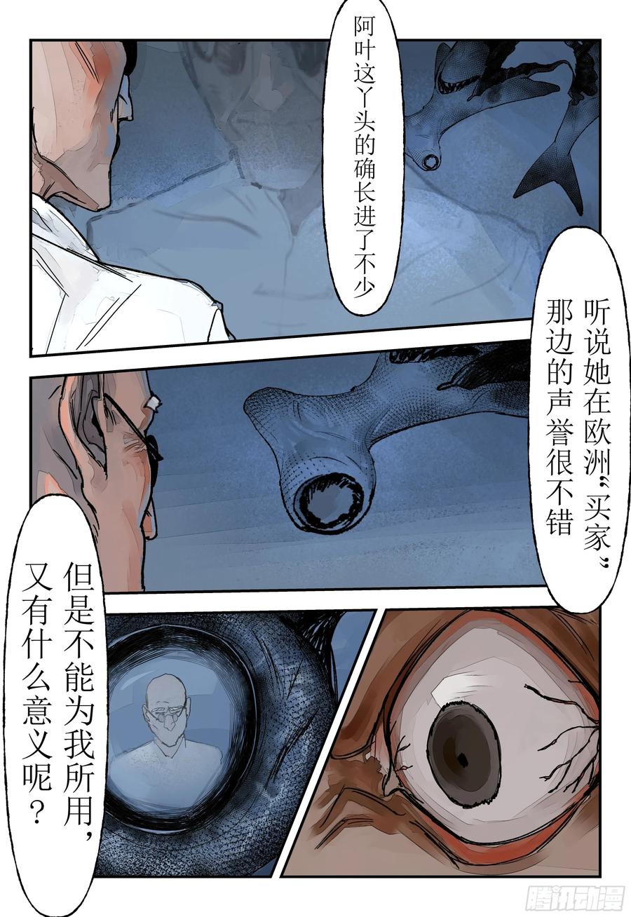 《猎核纪元》伦敦超市谜案02 第20页