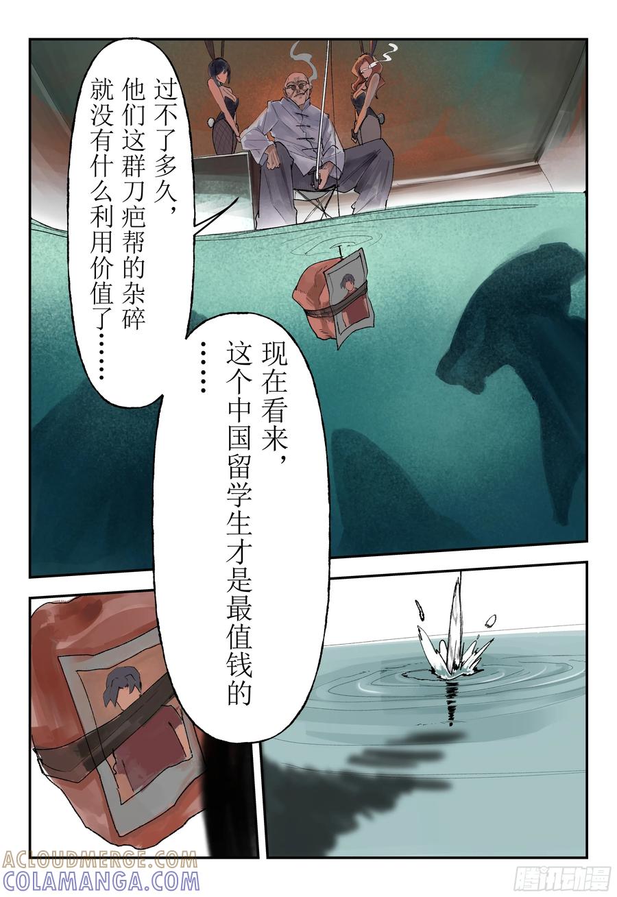 《猎核纪元》伦敦超市谜案02 第15页