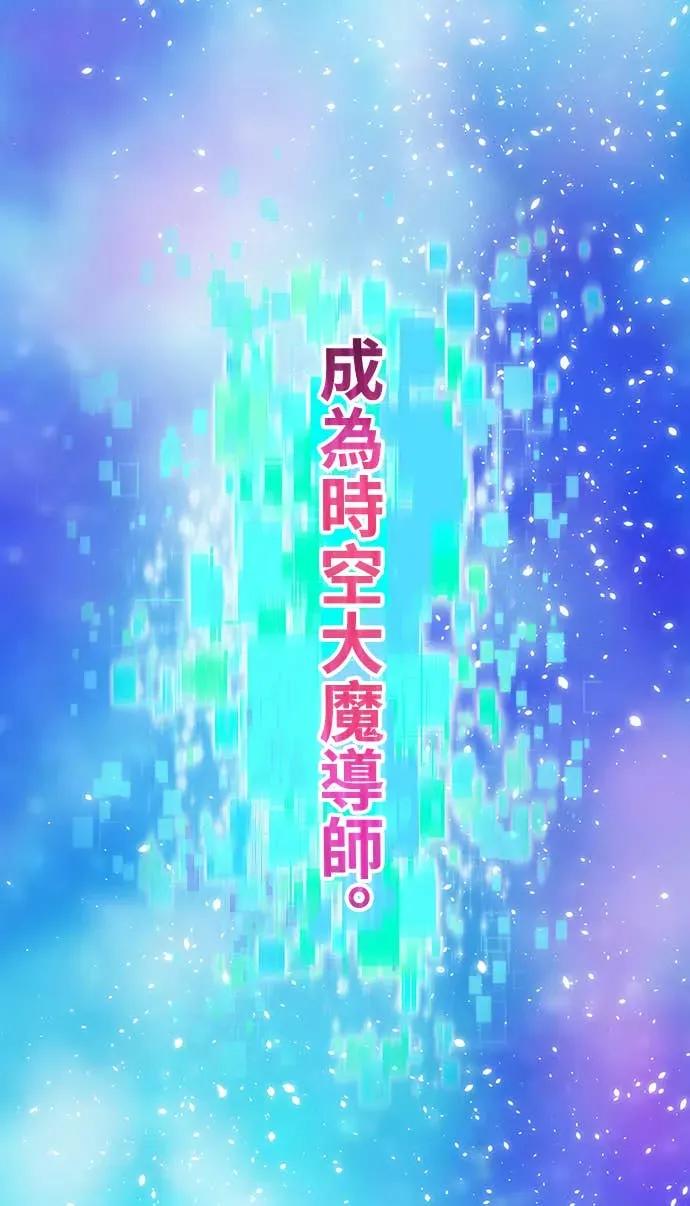 《时空魔导师：从零开始》[第1话] 来自未来的「信」 第62页