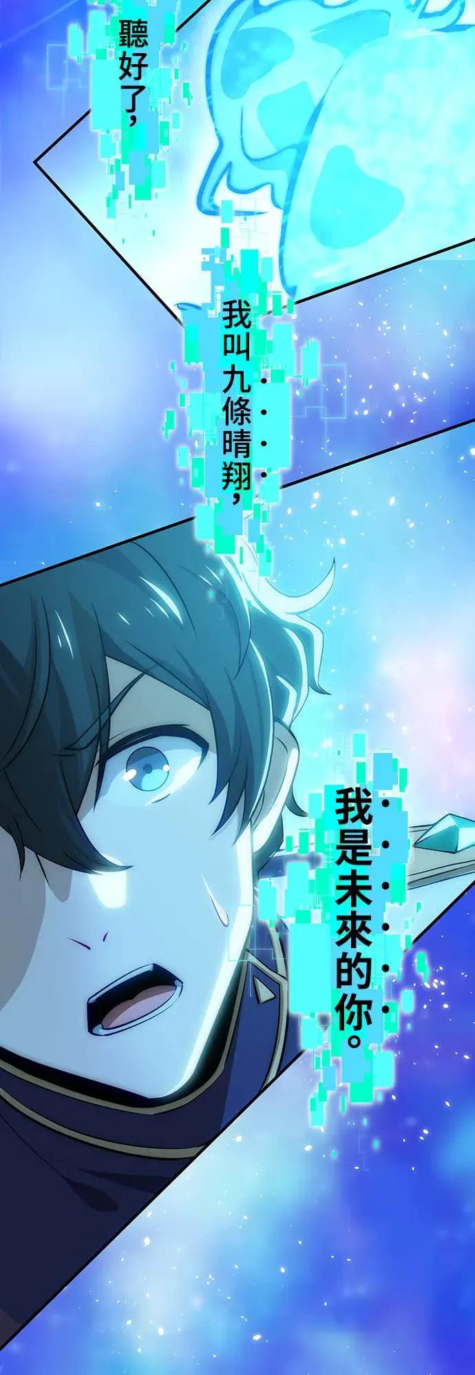 《时空魔导师：从零开始》[第1话] 来自未来的「信」 第58页