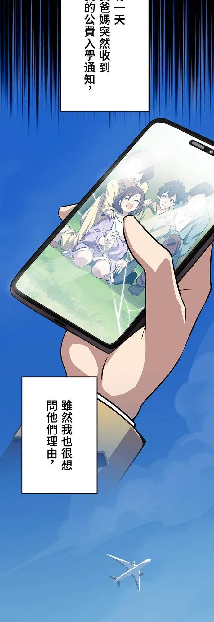 《时空魔导师：从零开始》[第1话] 来自未来的「信」 第28页