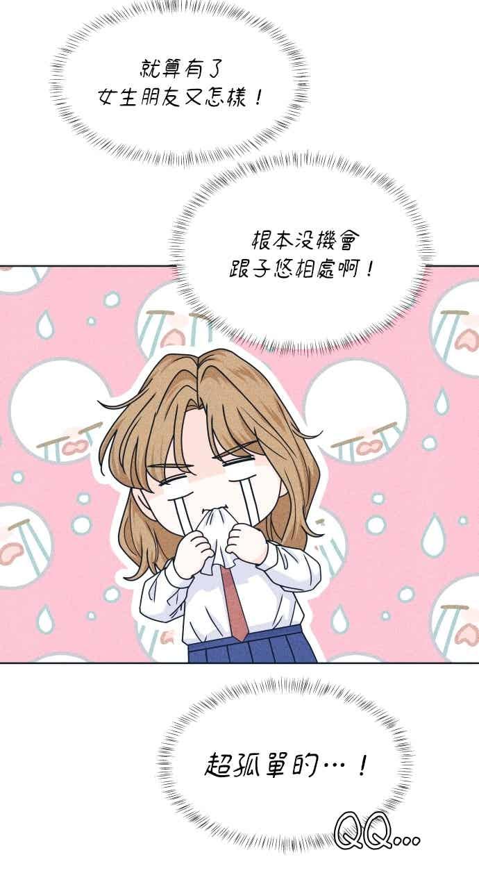 《内向男女》第112话 第三人 第50页
