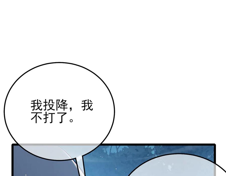 《我靠无敌被动打出成吨伤害！》第112话 明浩，欢迎回来！ 第118页